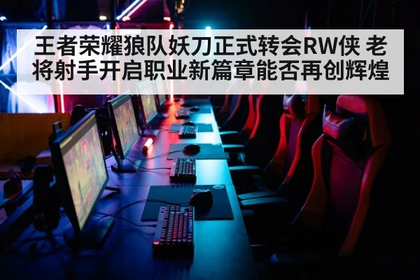 esports arena